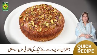 Saffron Pistachio Basbousa Recipe | Shireen Anwar | Masala Mornings | Masala TV | Hum Network