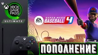 Super Mega Baseball 4 - Новинка в Game Pass | Xbox игры