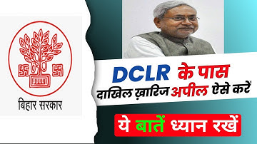 DCLR के पास Online दाखिल ख़ारिज अपील ऐसे करें | Online Dakhil Kharij apeal to DCLR court in Bihar |