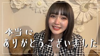 今までありがとうございました。これからについて話します。