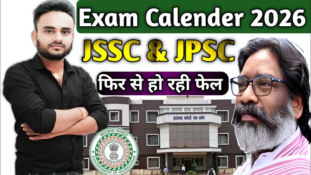 📢 Exam Calender 2026|JSSC & JPSC Calendar Update|फिर से हो रहा है परीक्षा तिथि fail।JSSC Exam Date|
