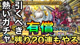 【ドラクエタクト】？？？系統ガチャ追加20連！我慢出来なかったww