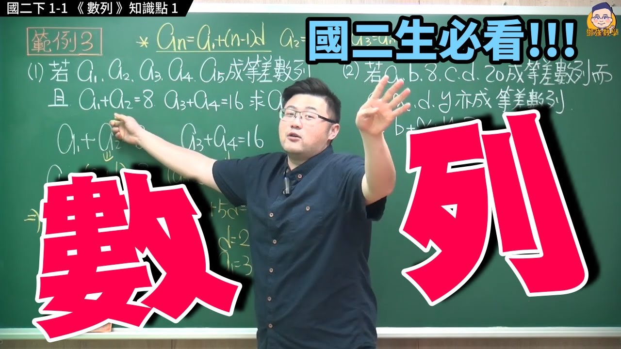國二下1-1知識點1【數列(等差基礎)】