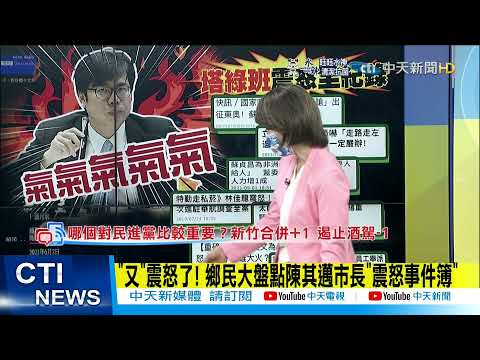 【每日必看】高雄"酒駕副祕"照當 難怪陳其邁座車被撞不敢說?!@中天新聞CtiNews 20211228