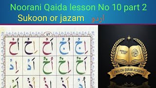 Noorani Qaida Lesson 10 | Sukoon & Qalqalah Rules | Learn Quran for Beginners | Quran with Tajweed 