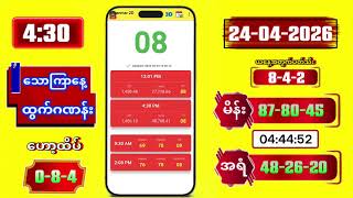 2D Live Myanmar | 4:30 | 24-04-2026 screenshot 5