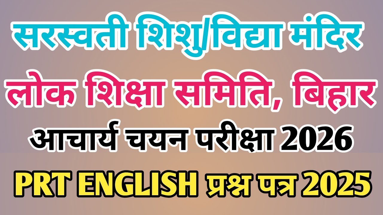 LOK SIKHSHA SAMITI, BIHAR PRT ENGLISH QUESTION PAPER 2025 | ACHARYA CHAYAN PARIKSHA 2026 ||