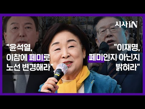 심상정, &amp;#39;난 페미니스트&amp;#39; 외신 인터뷰 놓고 왔다갔다한 윤석열 비판