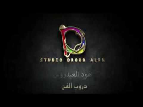 أغنية يابنت العم للفنان هود العيدروس