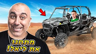 מתחנו את ליאל!! 🤣🤣 (וולוג #200)