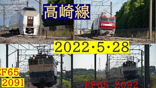 高崎線・貨物3097レ・単8877レ他～2022年5月