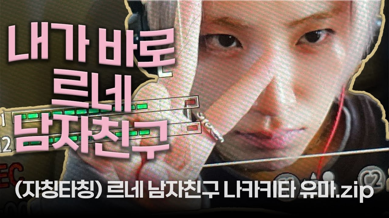 [앤팀/&TEAM] 어? 저기 르네 남자친구 지나간다! 바로 나! 😼 | 유마 위버스라이브.zip