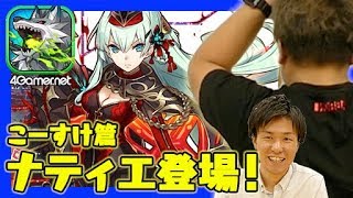 【サモンズ】こーすけ篇：最後の真姫「ナティエ」登場！【4GamerSP】