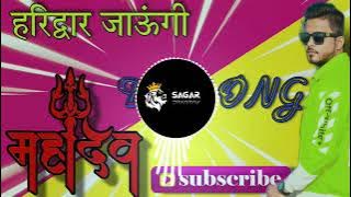 HARIDOWAR🚩 JAUGI 🚩JAY BHOLE NATH ❌DJ SAGAR MUSKURA DJ BABA 💫