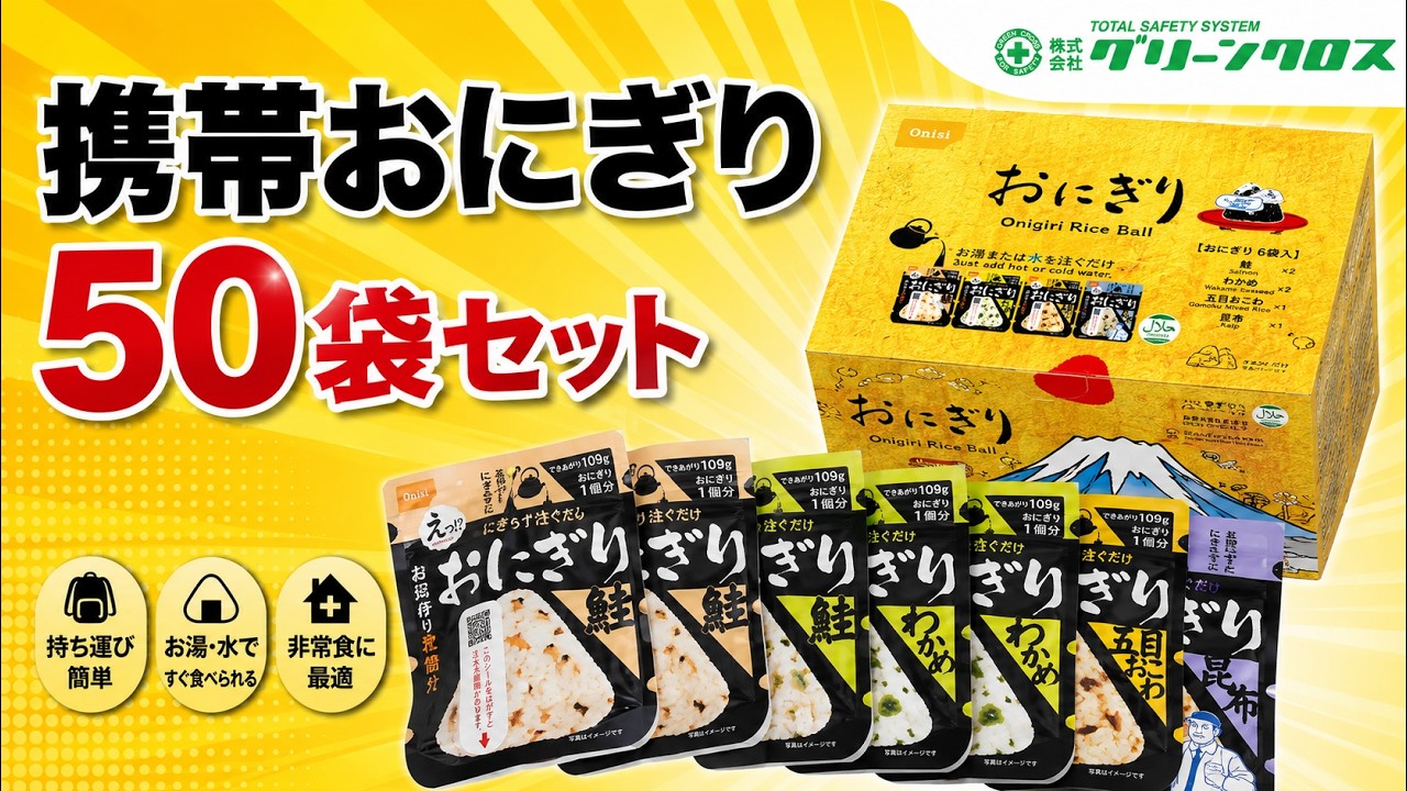 Green Cross] Portable Onigiri Rice Ball 50-Pack Set - YouTube