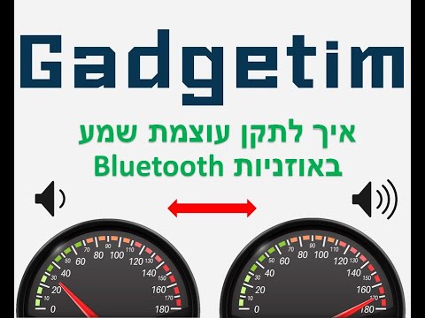 איך לתקן עוצמת שמע באזניות Bluetooth