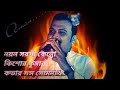 Nayono sarashi kano  kishore kumar  cover somnath ghosh