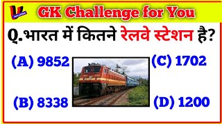 General knowledge // GK // GK in Hindi // India Gk // amazing Gk // gk question in hindi // GS hindi