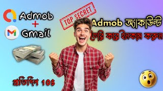 Admob অ্যাকাউন্ট তৈরি করে  ইনকাম করুন | How to make admob account | admob account | Xahid Cottage