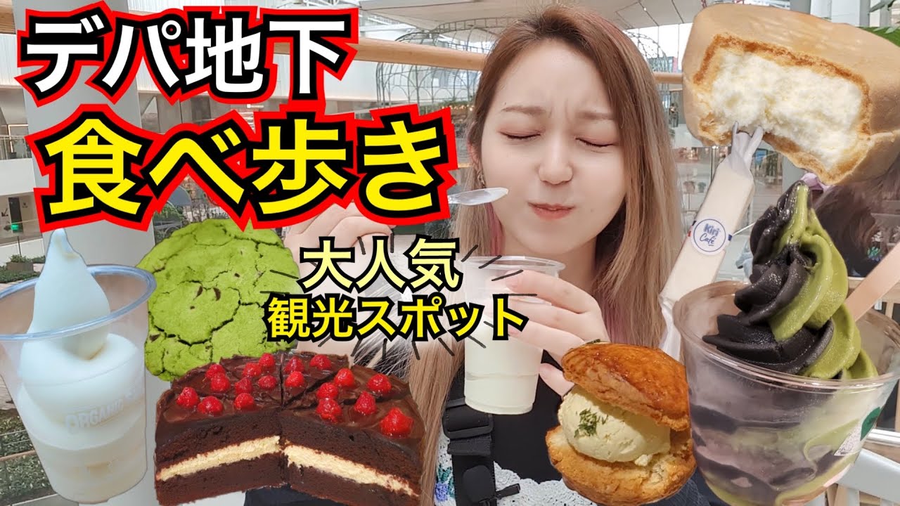 新しくできた超人気の綺麗なデパ地下で食べ歩き！雑貨、洋服、食べ物なんでもあるし超楽しい【モッパン】