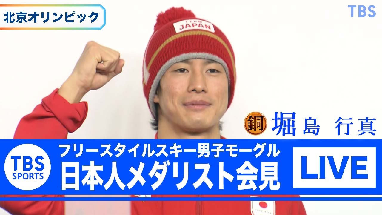 北京オリンピック】フリースタイルスキー男子モーグル 堀島行真選手