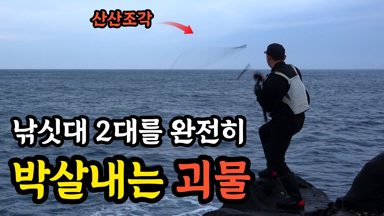 대물을 잡기 위한 일주일