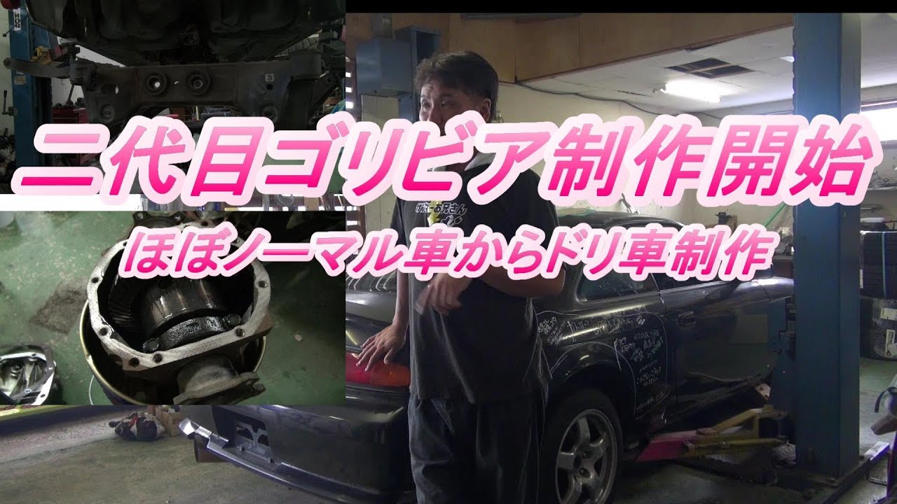 二代目ゴリビア制作日記①