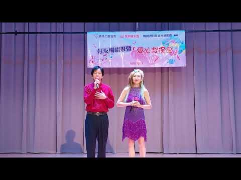 微風細雨 - 何錦恒 Connie 2024年09月18日 利東會堂