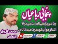 New style of rubaiyatpunjabi rubaiyanmuhammad farooq munsif shifa naat media