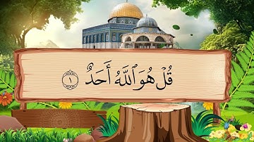 تصحيح القراءة في سورة الإخلاص ( لجميع المراحل الدراسية )