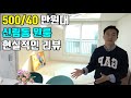 자취의 성지 [신림동] 원룸, 투룸, 빌라, 반지하 리뷰 1부