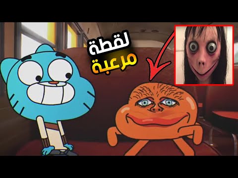 لقطة غريبة لظهور شخصية مومو المرعبة في عالم غامبول المدهش