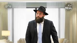 הרב יואב אקריש | צדיק? לא על חשבון מישהו אחר