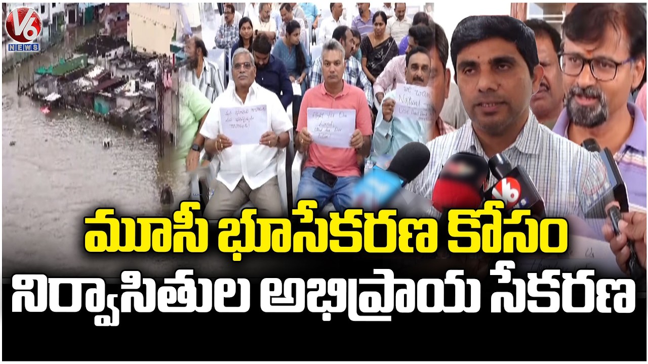 Musi Land Acquisition RDO Conducts Residents’ Opinion Poll in Ranga Reddy  | V6 News