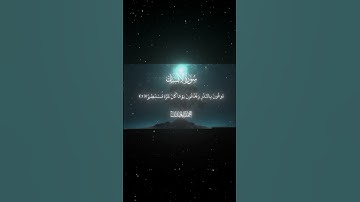 سورة الإنسان|5-9|القارئ:#محمد_اللحيدان #قران #quran #راحة_نفسية #قران_كريم #تلاوة_هادئة #تلاوة_خاشعة