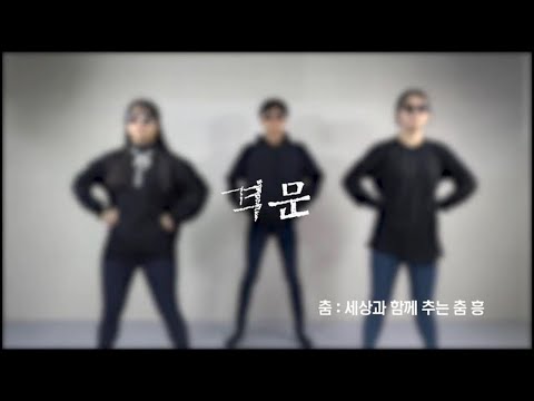 격문 온라인공연 (검찰개혁 화상집회)