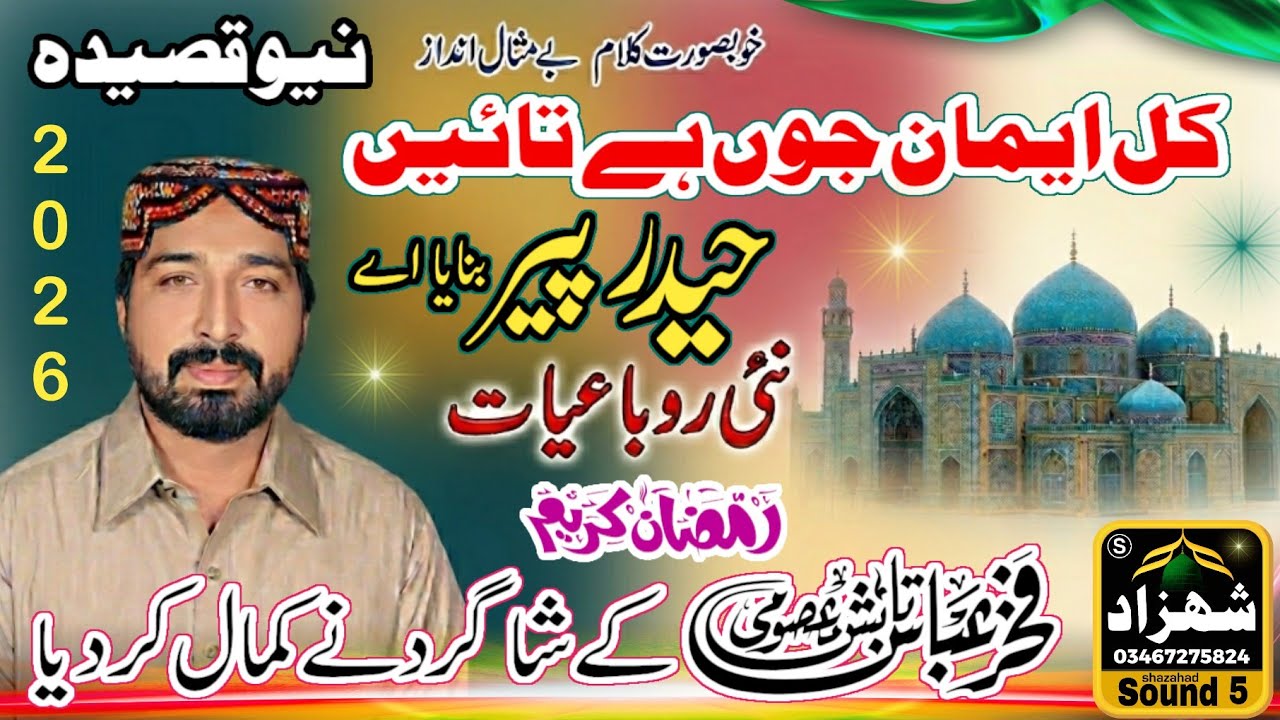 Kal Imaan Joon Hai Taa’en Haider Peer Banaya Ae | New Manqabat 2026 | Ramadan Special