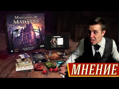 Vidéo: Somptueux Jeu De Société Lovecraftien Mansions Of Madness Jusqu'à 60