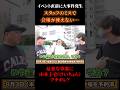 9年間謹慎した山本圭壱(けいちょん)の器 #極楽とんぼ #けいちょんチャンネル #shorts #吉本興業 #切り抜き