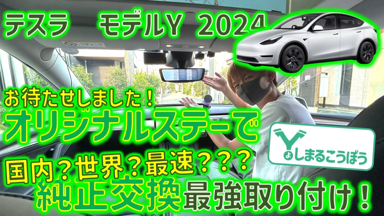 テスラ 新型モデルY HW4にシンプルな純正交換タイプのデジタルインナー 