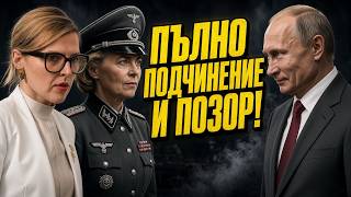 ПОЗОР! БЪЛГАРИЯ СКОЧИ СРЕЩУ РУСИЯ, САЩ СЕ ДЪРПАТ!