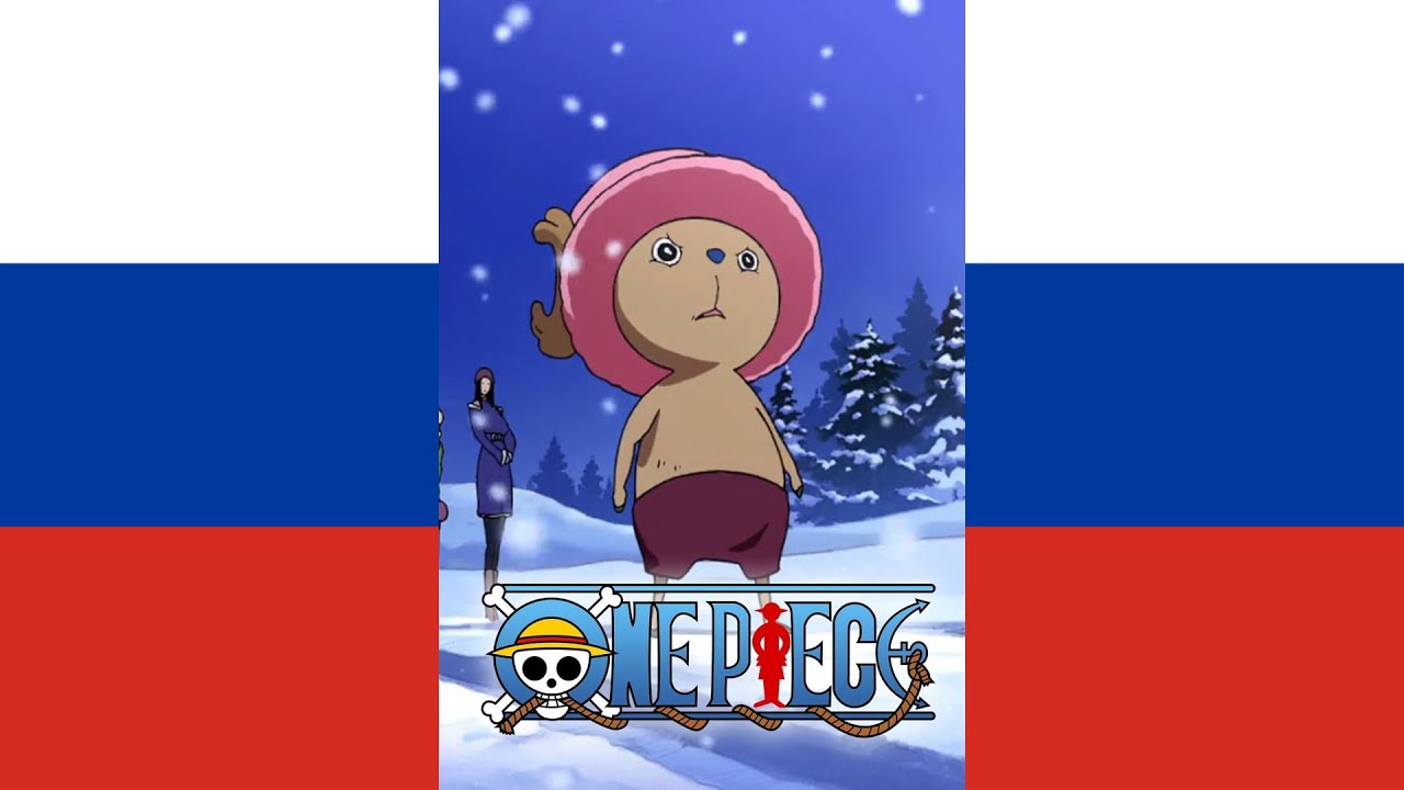 All Of The One Piece Theme Songs (1-3, русский/Russian)