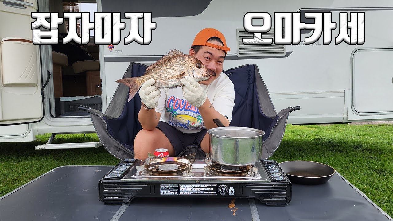 환상의 나라 뉴질랜드에서 잡자마자 요리해서 먹어보자!