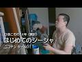 ポケットサイズのシーシャ【長期ひきこもり】