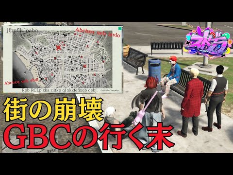[Straight Grass] The city's ongoing collapse and the future of GBC... [McDonald's/Kimjima Koharu/...