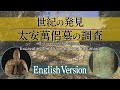 Discovery of the Century: Excavating the Grave of Ōno Yasumaro: Abridged Version
