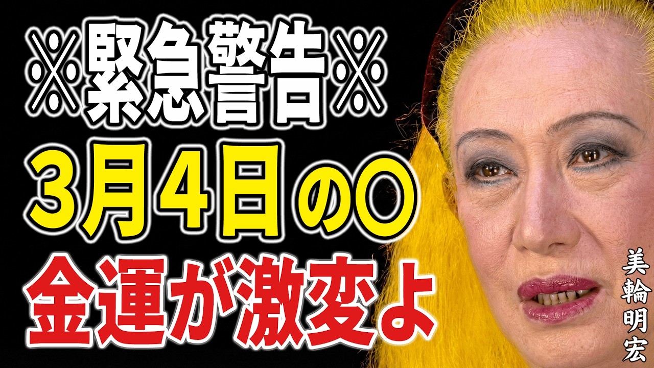 【美輪明宏】3月4日までに必ずして。雛祭りの後に運気を下げないための「絶対のルール」