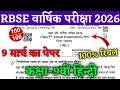 RBSE Class 9th Hindi Paper Annual Exam 2026 ।। Rbse Class 9th English Yearly Exam Paper 2026