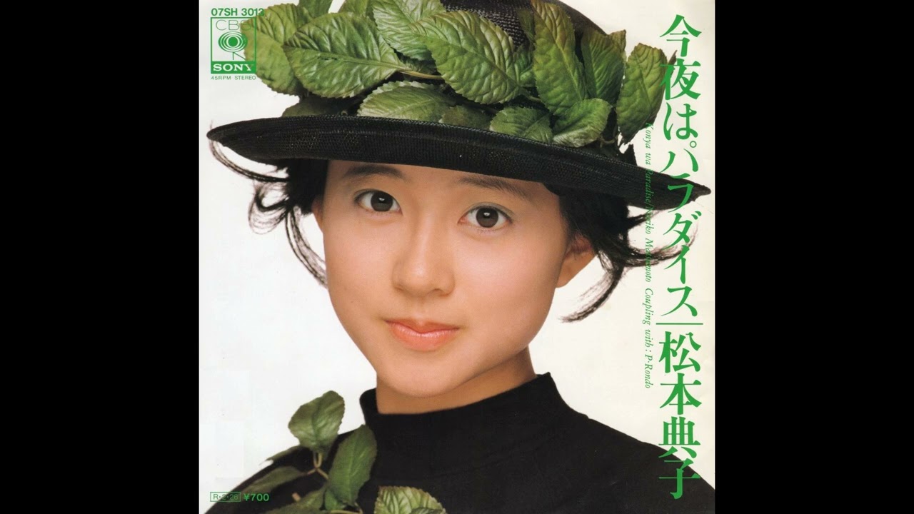 松本典子 08 今夜はパラダイス／P-Rondo (1988.2.26) ◎レコード音源