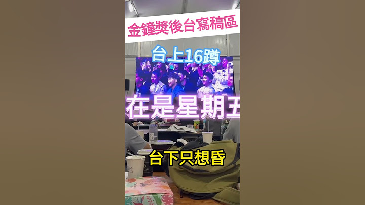 台上16蹲．台下只想昏🙃 #金鐘59 #Energy #Avantgardey #後台 #今天是星期五晚上 @chinatimesent
